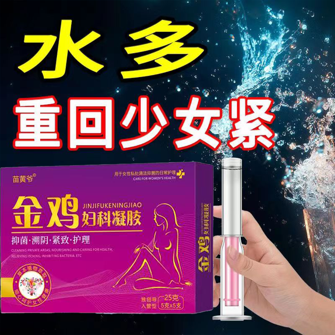 【金鸡妇科】私密温和修护止痒抑菌去异味女性紧致水润草本滋润凝胶