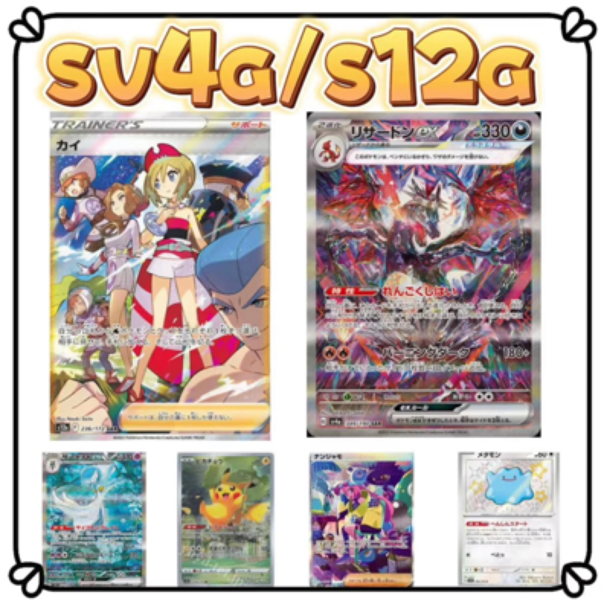 日版 集换式卡牌s12a（未成年禁止下单）