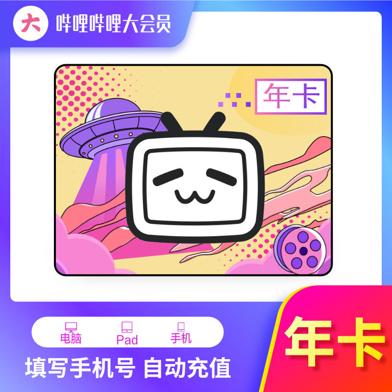 【直充秒到】哔哩|哔哩大会员 bilibili大会员哔站电视vip月/季/年