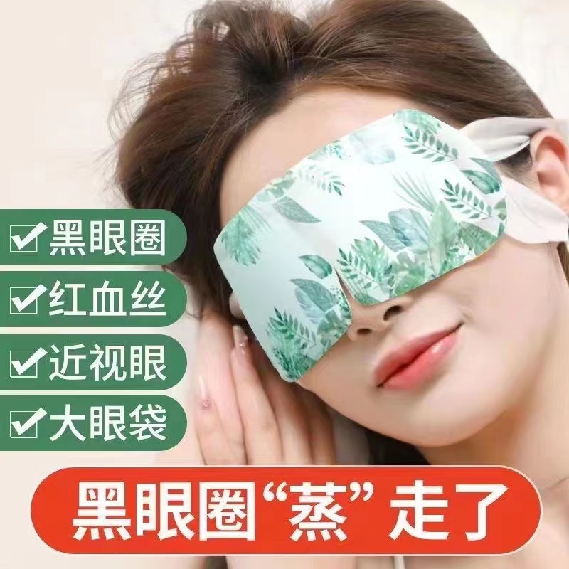 【热卖】草本蒸汽眼罩缓解眼疲劳热敷眼睛干涩熬夜睡觉遮光护眼贴