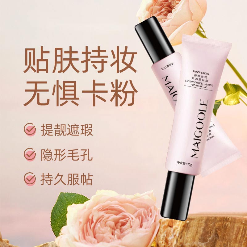 【官方正品】妆前贴贴霜清爽肌肤舒适补水保湿温和滋润肌肤持久留香