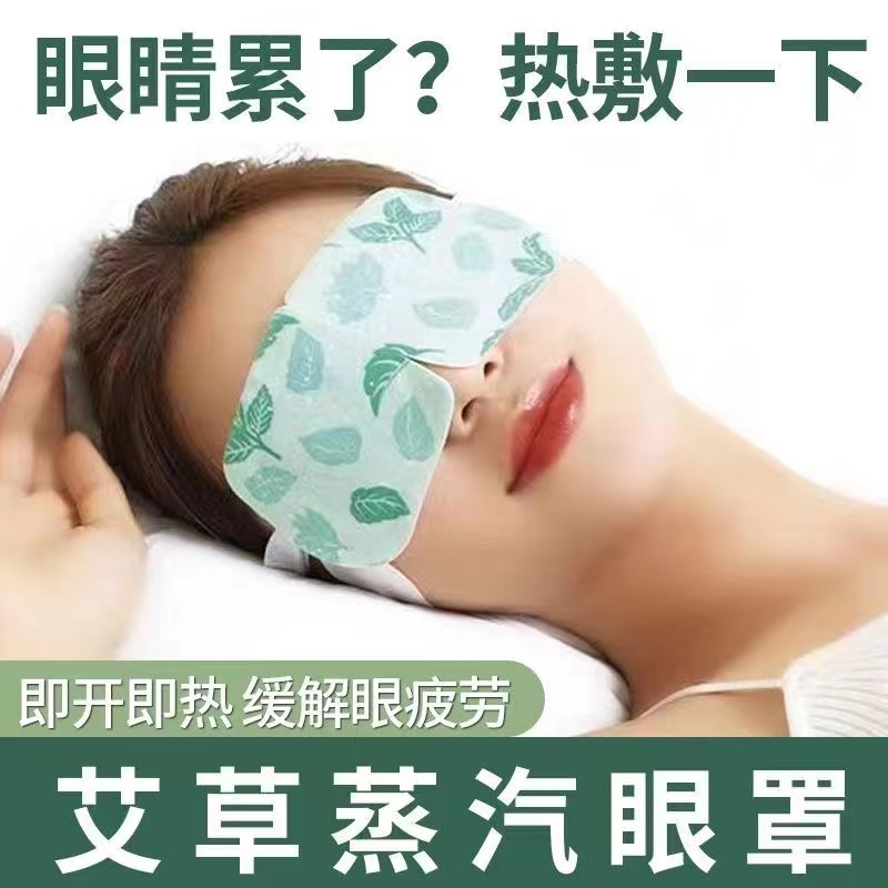 【新品上市】草本蒸汽眼罩缓解眼疲劳助眠遮光发热儿童孕妇护眼贴
