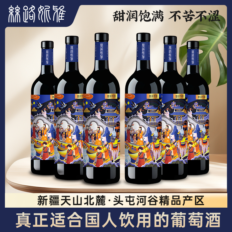 新疆葡萄酒赤霞珠西拉半甜型国产红酒非干红丝路妮雅红酒整箱