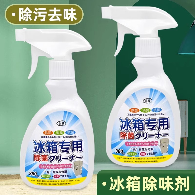 冰箱清洁剂除味剂喷雾去油去渍家用清洁除异味除臭专用清洗剂快速