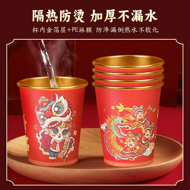 2024新年龙年纸杯贺岁春节一次性杯子家用加厚金箔喜庆热饮纸杯
