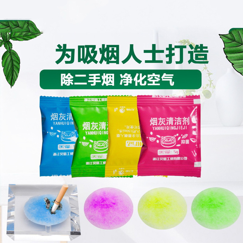 除烟味灭烟沙 独立包装客烟灰清洁剂灭烟神器厅灭烟 烟灰缸净化剂