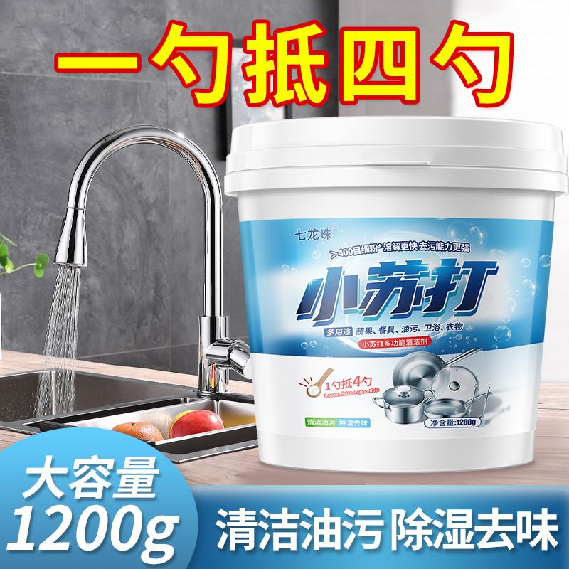 万能小苏打粉清洁去油污洗衣刷鞋厨房多用去黄渍白齿多用途清洁剂