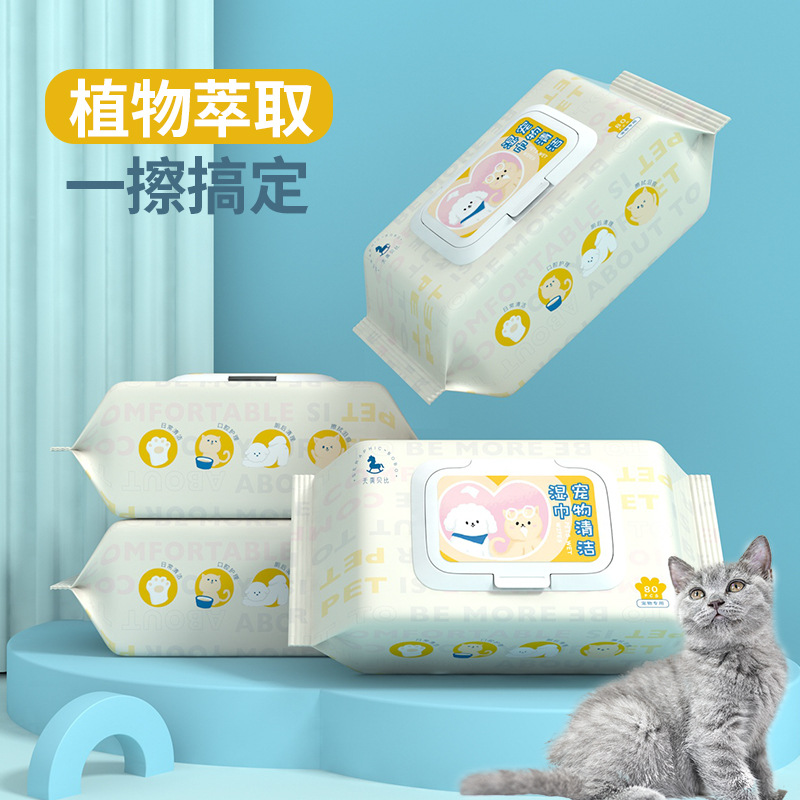 80抽宠物湿巾猫咪狗狗专用擦泪痕清理身体部位免洗除臭清洁湿纸巾
