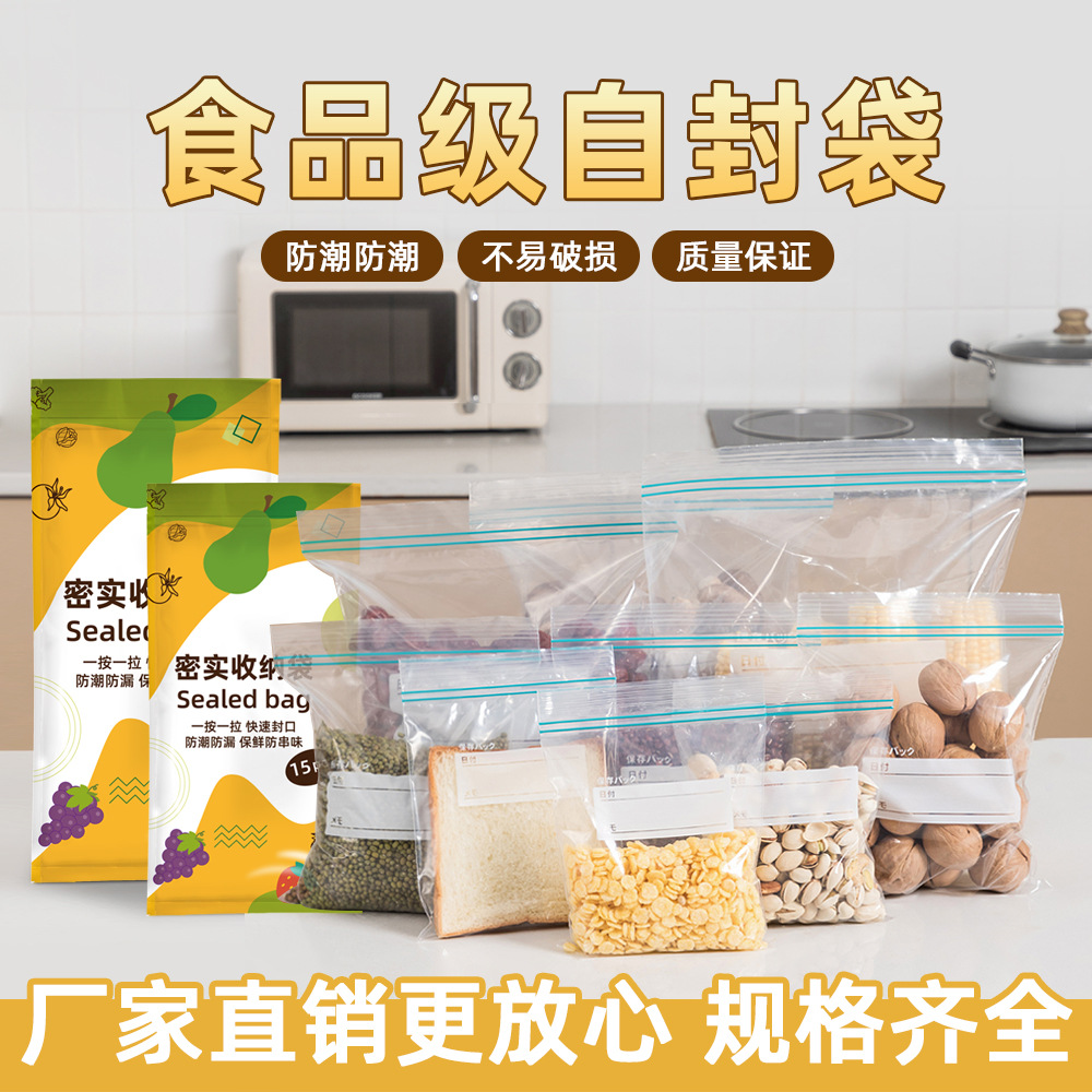 加厚分装袋冰箱收纳冷冻专用带封口密封袋食品级保鲜袋家用塑封袋