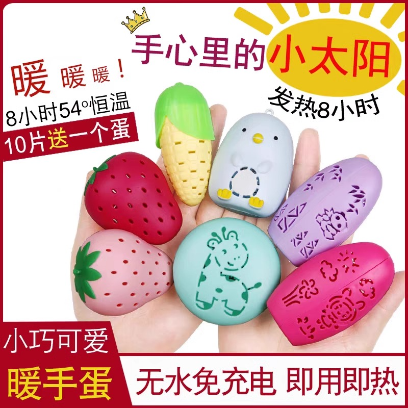 自发热暖蛋替换芯迷你学生随身暖手宝暖宝宝贴手握式可爱暖手蛋壳