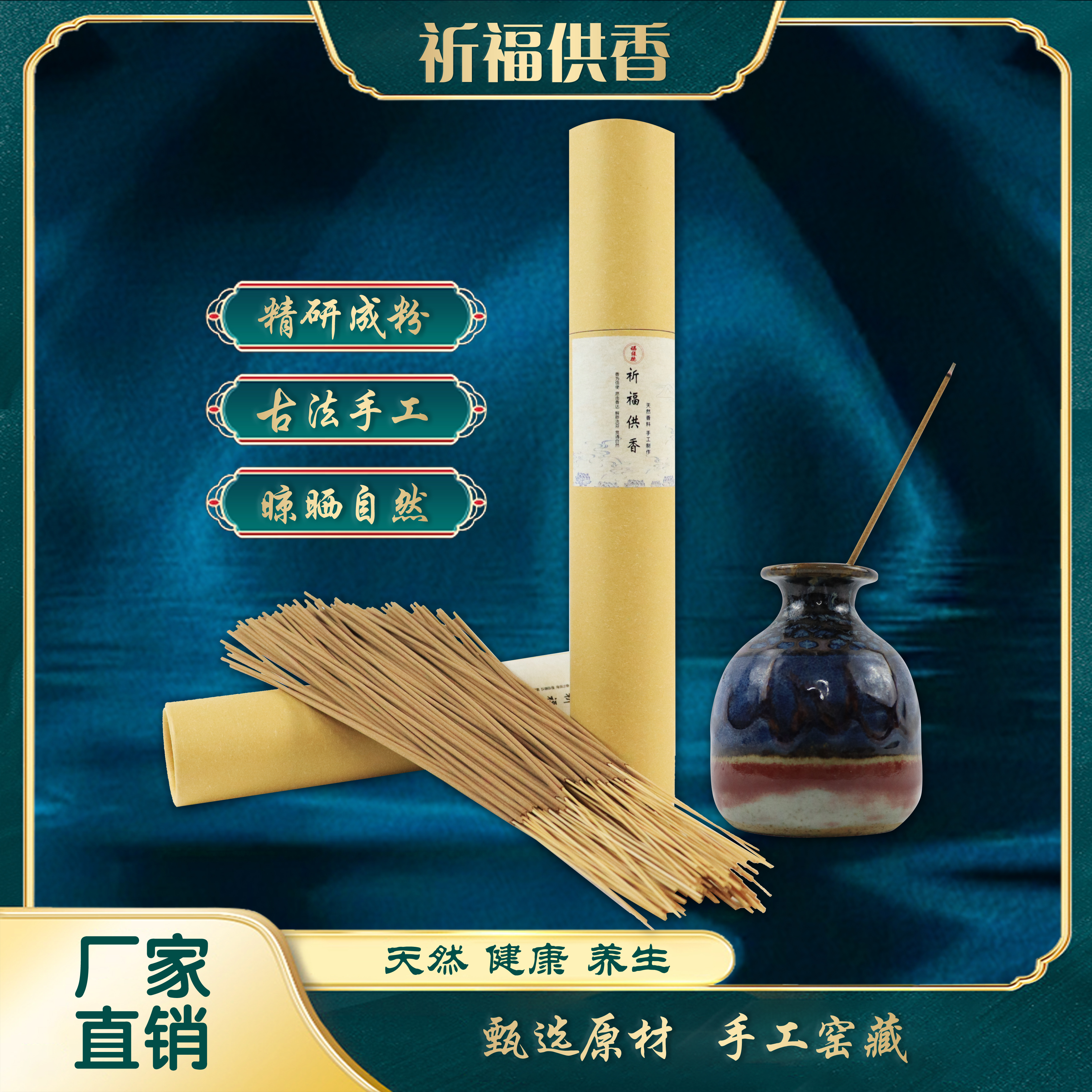 【陈氏香事】祈福供香手工天然办公家用中式香
