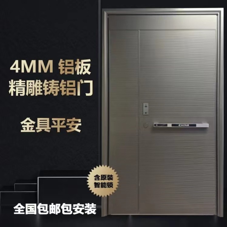 装甲门爆款特价入户门精雕铸铝4MM铸铝板全卡门（金具平安）