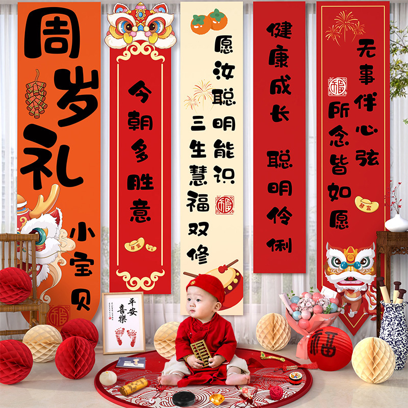 新中式宝宝抓周男孩女孩周岁生日布置场景背景墙装饰道具条幅挂布