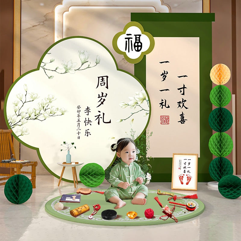 新中式周岁生日布置绿色系纪念抓周用品一周岁道具国风装饰背景墙