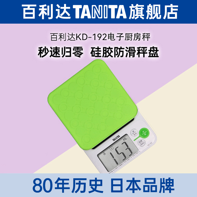 【百利达旗舰店】TANITA小秤电子家用烘焙称0.1g厨房秤克KD-192