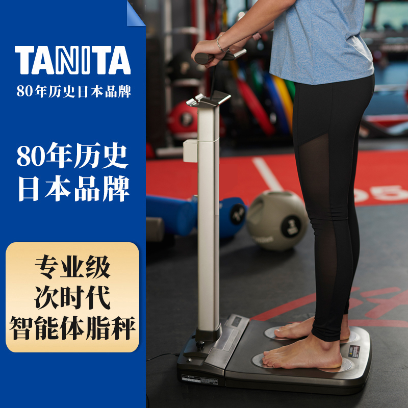 日本百利达TANITA专业级体脂秤健身房专家级体脂秤MC-580