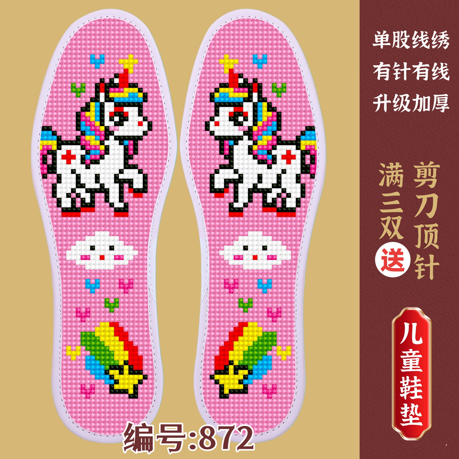 买二送一儿童鞋垫十字绣半成品刺绣自己绣加厚防臭透气不褪色