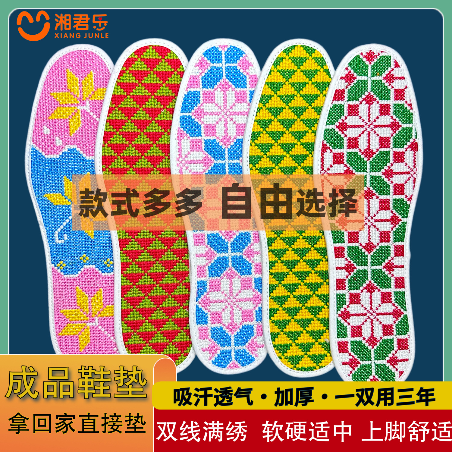 【已绣好】成品鞋垫十字绣鞋垫双线满绣机器仿手工绣加厚耐穿耐磨