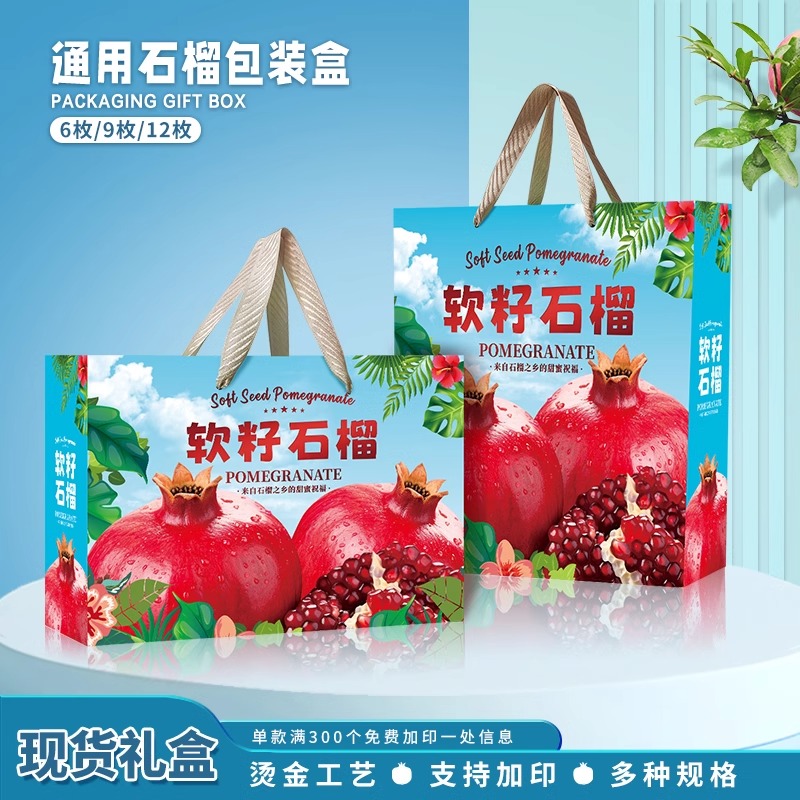 软籽石榴礼盒包装盒突尼斯软籽爆汁石榴5/10斤水果空纸箱