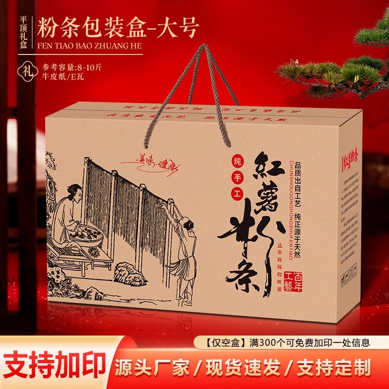 红薯粉条空盒纸箱家乡粉条手提礼品盒通用手工包装盒5--10斤现货