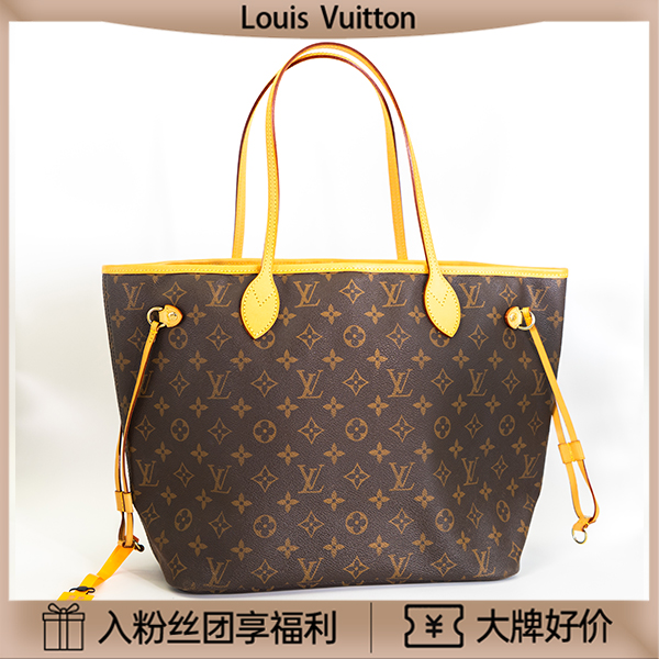 95新  仙豆【福利】/Lv 中古neverfull（中号）托特包/购物袋女士