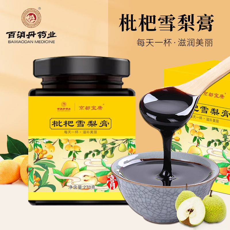 枇杷雪梨膏百消丹清润浓郁秋季清甘甜润香气好喝方便搅拌丝滑