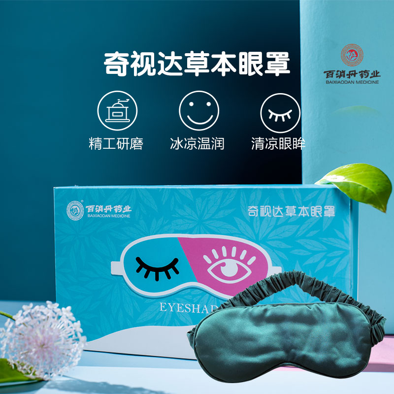 百消丹奇视达草本眼罩
