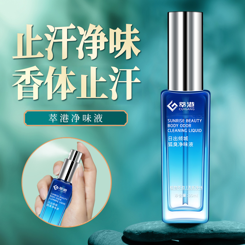 【厂家特惠 买三送一】萃港净味液香体清新温和除异味持久留香净味！