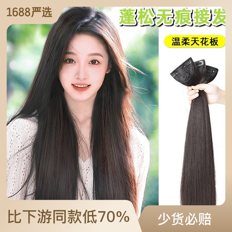 假发片女长直发隐形无痕仿真发自然蓬松三片式直发增发量接发贴片