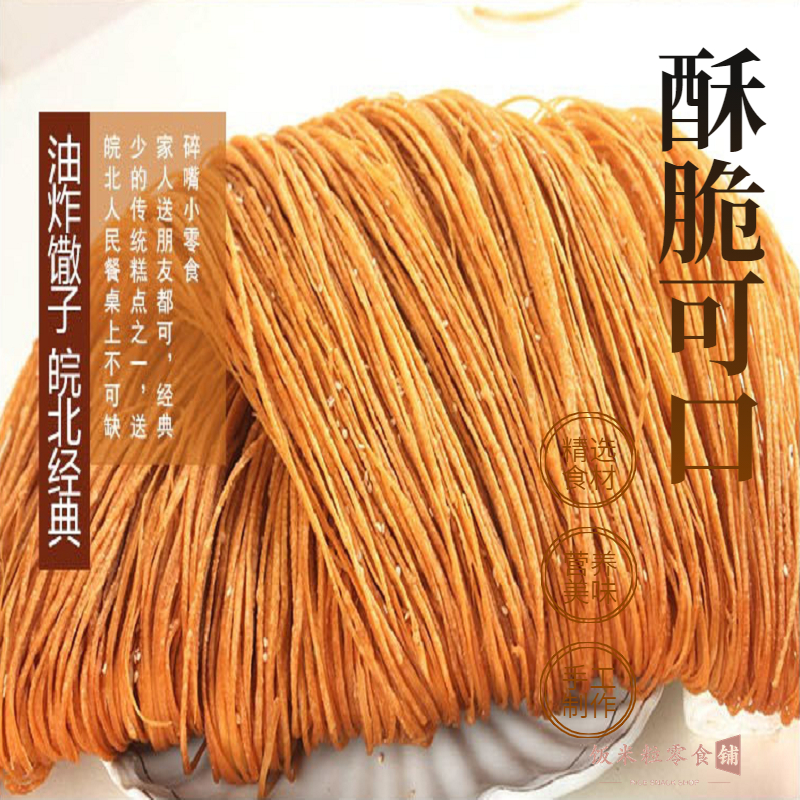 安徽阜阳特产手工制作油炸芝麻馓子咸香味麻花怀旧传统零食