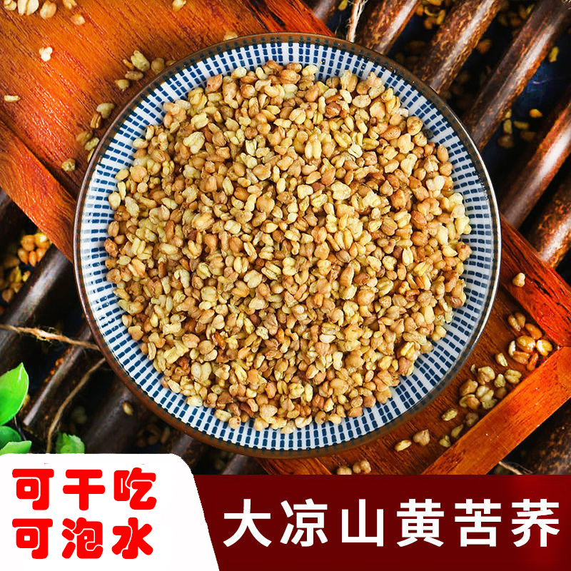 黄苦荞熟苦荞麦低温烘焙可干吃麦香味饭店专用可干吃可泡水