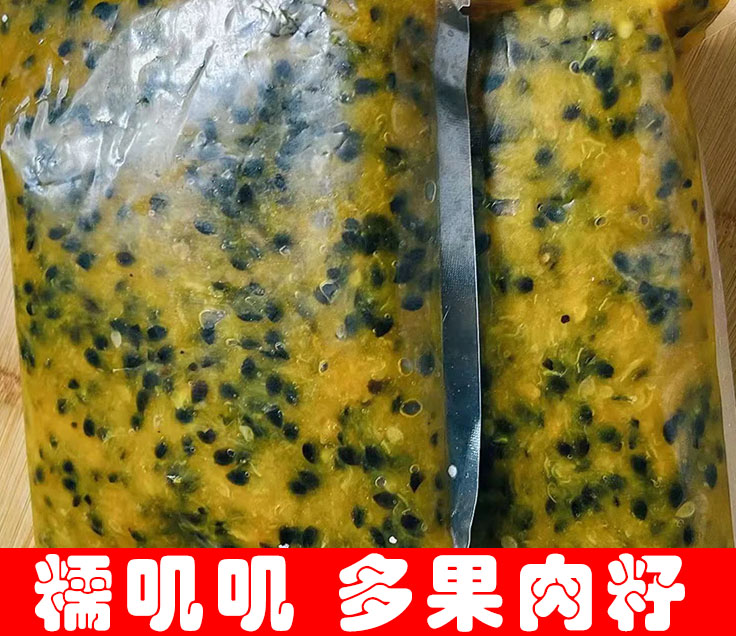 糯叽叽多果肉籽可泡水  百香果籽有黄白籽少量果把皮 