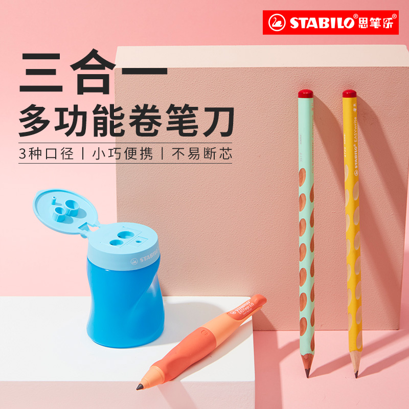 【德国思笔乐】小学生三合一卷笔刀大容量铅笔儿童削笔器读书日Z
