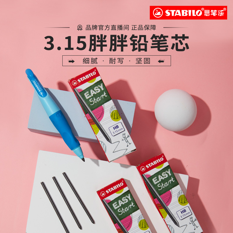 【德国思笔乐】大容量正姿学习笔3.15铅笔笔芯加粗不易断 读书日Z