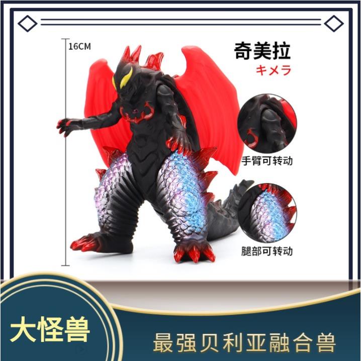 奇美拉软胶奥特怪兽大魔王兽儿童人偶模型玩具怪物系列男孩玩偶