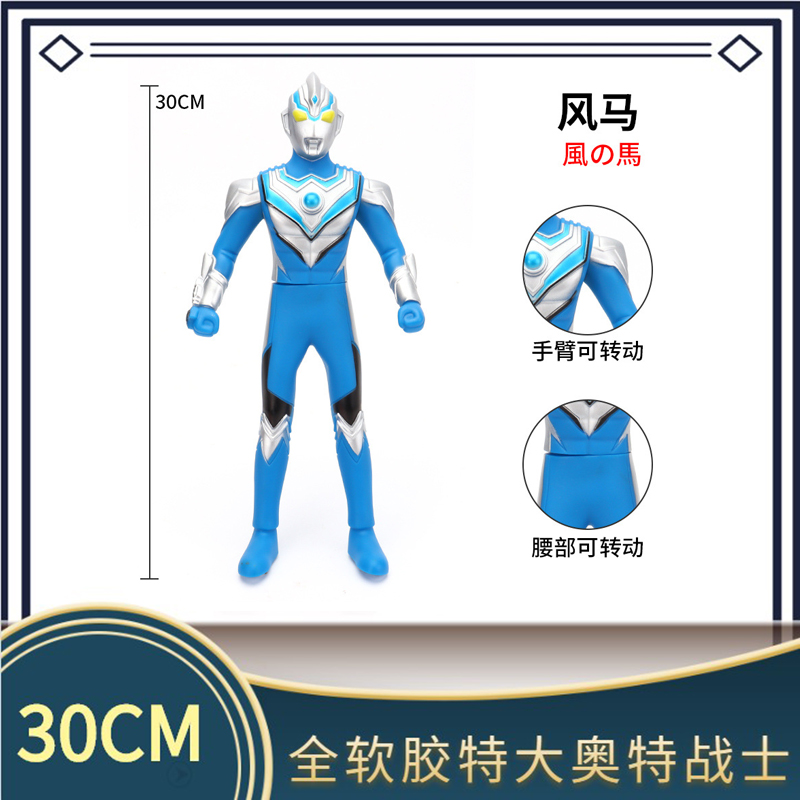 30厘米风马大号软胶奥特战士环保塑胶玩具耐摔耐玩银河宇宙超人