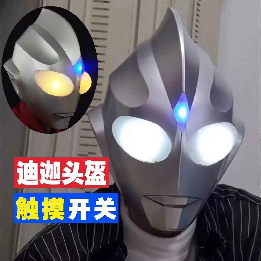迪迦头盔可发光玩具环保材质触摸开关变色灯光