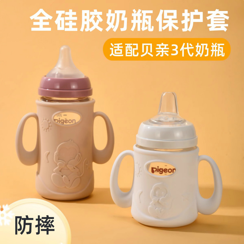 适配贝亲三代玻璃宽口160/240奶瓶配件硅胶防摔保护套子手柄把手