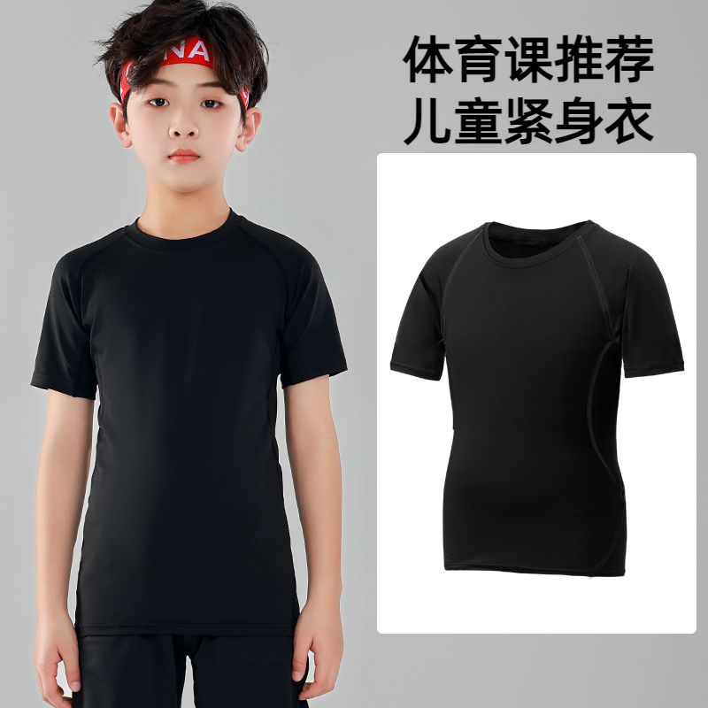 儿童紧身衣训练服速干衣短袖男童夏季透气吸汗足球打底运动健身服