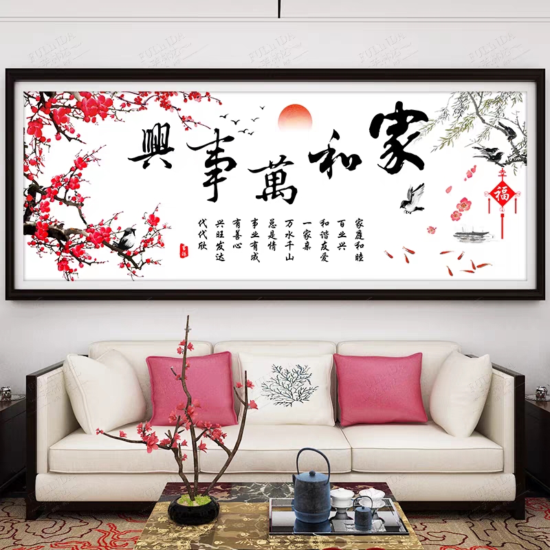 k100十字绣2023新款绣家和万事兴幸福版01010客厅家用大气大幅