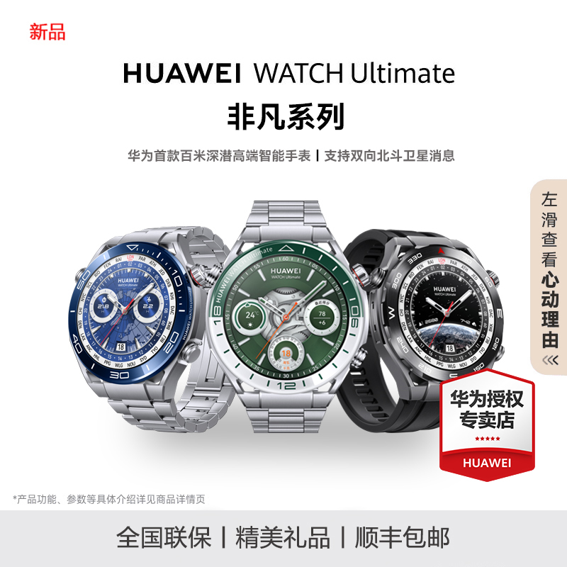 【12期免息】WATCH ultimate华为非凡大师北斗卫星消息智能手表G