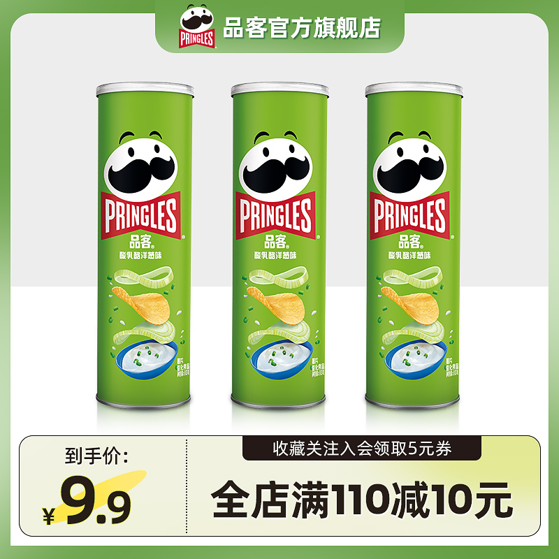 Pringles品客薯片酸乳酪洋葱味罐装办公室小吃膨化休闲网红零食品
