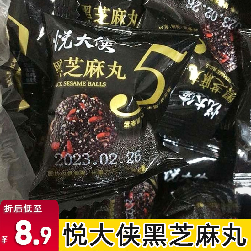 悦大侠黑芝麻丸坚果丸子枸杞红枣五珍黑芝麻丸营养小零食芝麻球