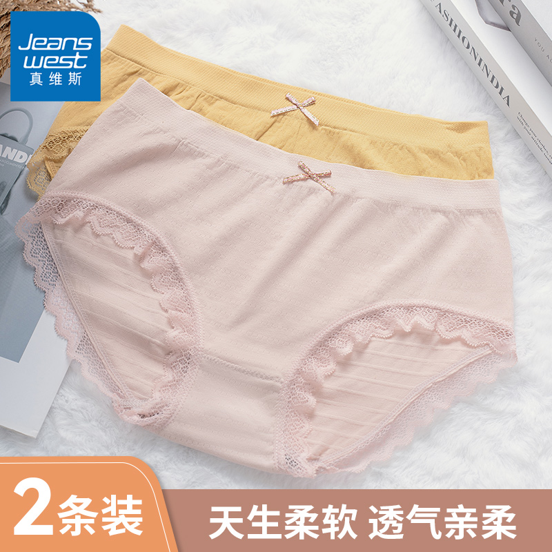【真维斯】粉丝专享专属随机一包两件装女士舒适透气内裤