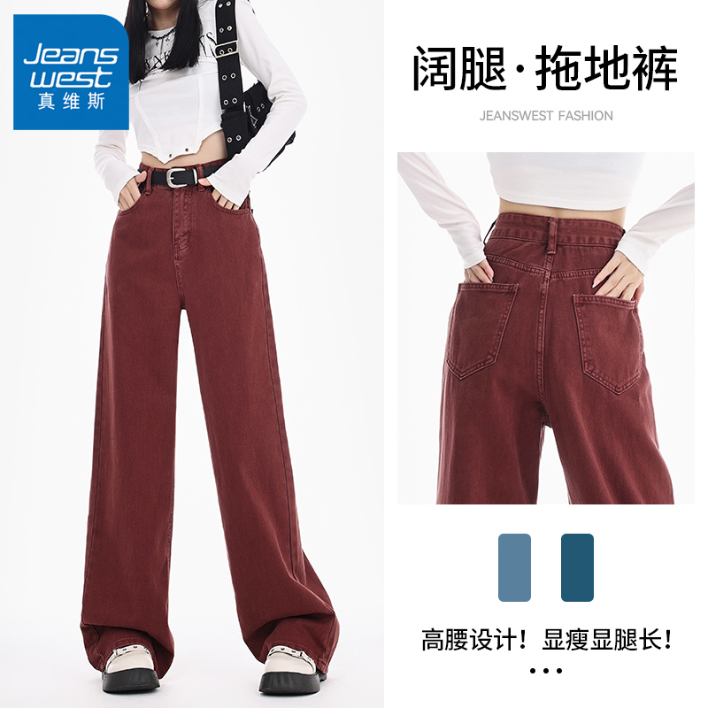 真维斯秋冬加绒牛仔裤女显瘦高腰阔腿裤子2024新款复古垂感拖地裤