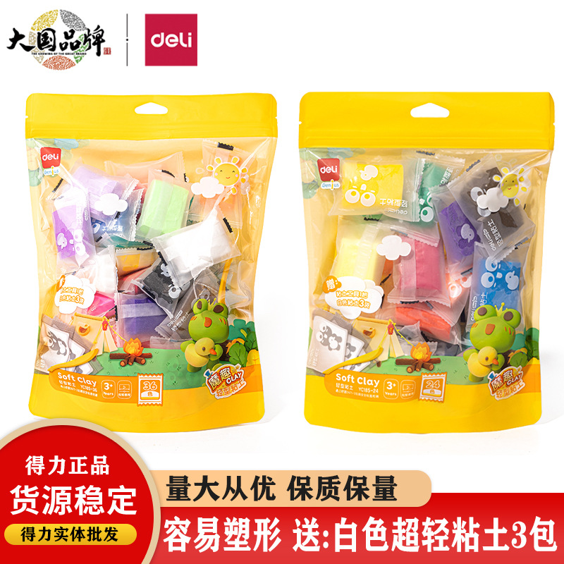 得力儿童幼儿园黏土彩泥橡皮泥美术手工DIY玩具儿童彩泥粘土
