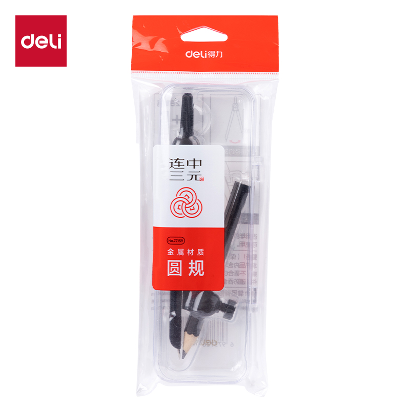 得力考试季72159连中三元金属圆规学生考试绘图画圆用办公制图