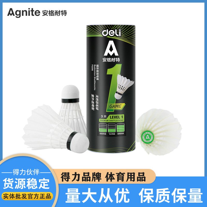 安格耐特羽毛球天然羽毛+复合球头比赛娱乐用球室内外皆可用