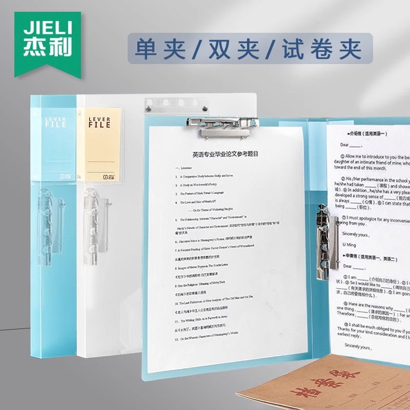 杰利5301彩色透明文件夹强力夹塑料办公收纳册夹单夹加厚整理板夹