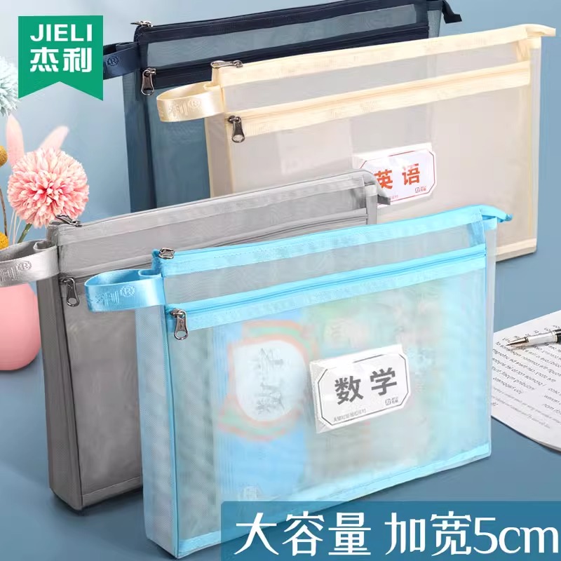 杰利32308学科科目分类袋书袋透明双层文件袋拉链式a4大容量网纱